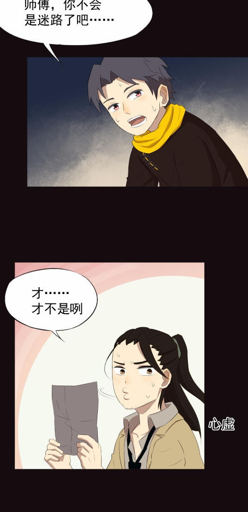 小说漫画《阴阳代理人》第七章