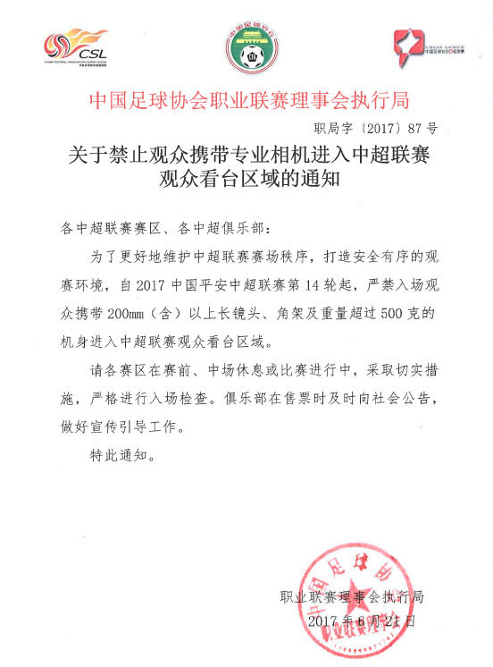 为什么中超观众不让坐满(评懂球帝：中超观众不能带相机的禁令真的是为了商业利益么？)