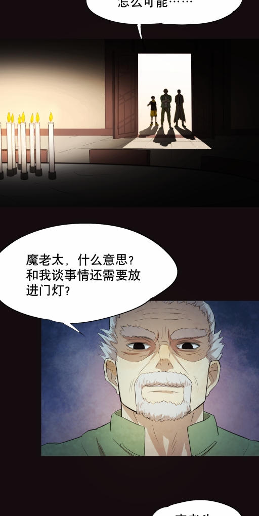 小说漫画《阴阳代理人》第七章