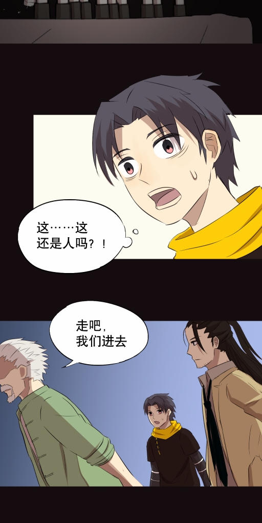 小说漫画《阴阳代理人》第七章