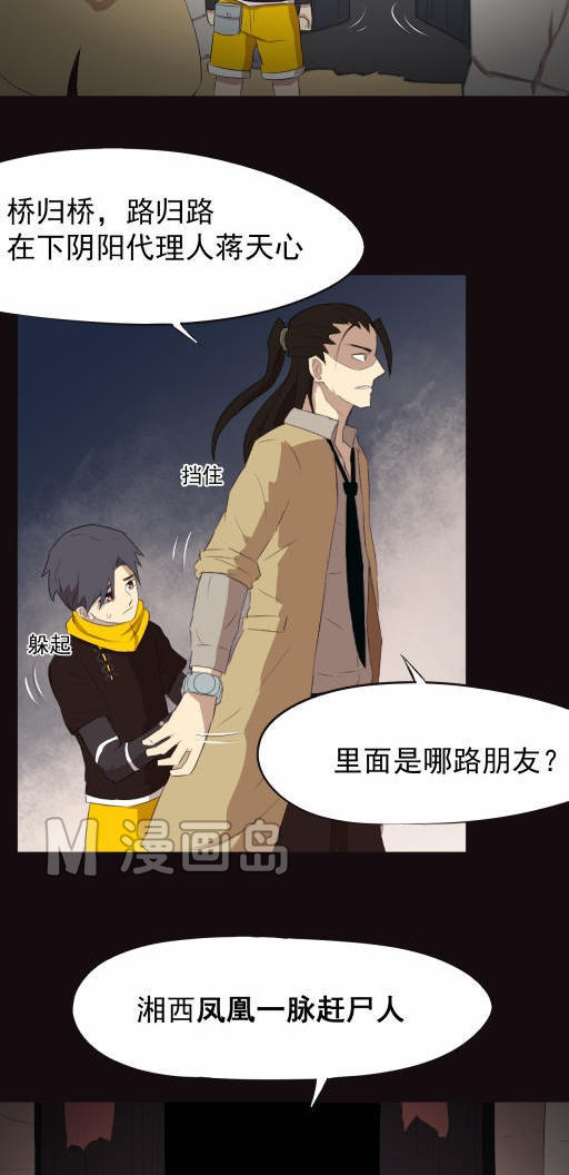 小说漫画《阴阳代理人》第七章