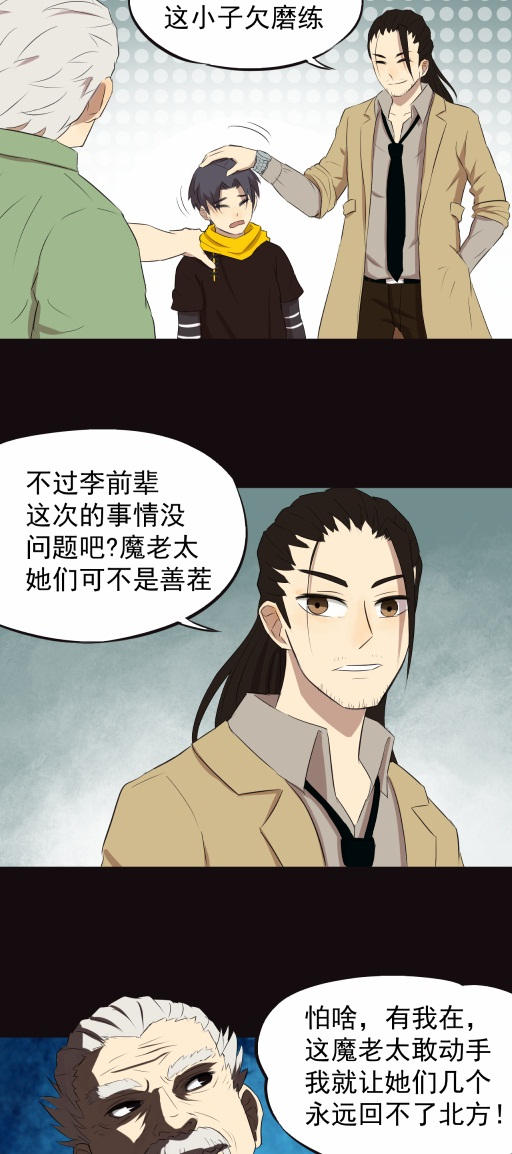 小说漫画《阴阳代理人》第七章