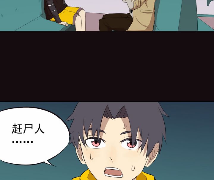 小说漫画《阴阳代理人》第七章