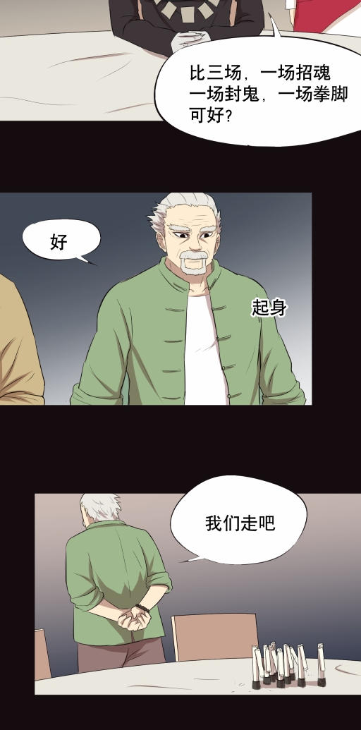 小说漫画《阴阳代理人》第七章