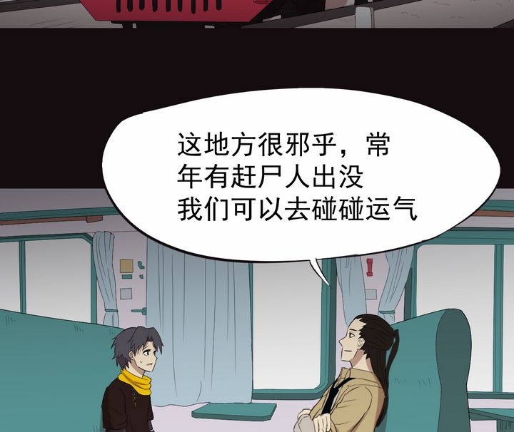 小说漫画《阴阳代理人》第七章