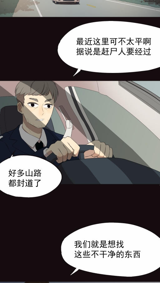 小说漫画《阴阳代理人》第七章