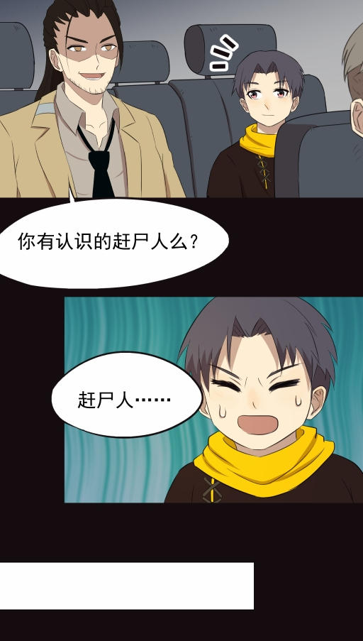 小说漫画《阴阳代理人》第七章