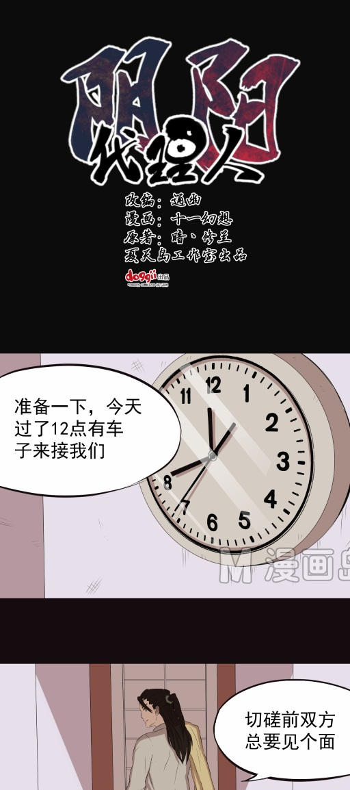 小说漫画《阴阳代理人》第七章