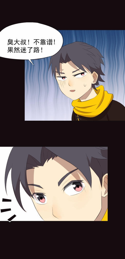 小说漫画《阴阳代理人》第七章