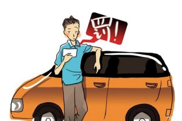 交通违章滞纳金,交通违章滞纳金怎么算
