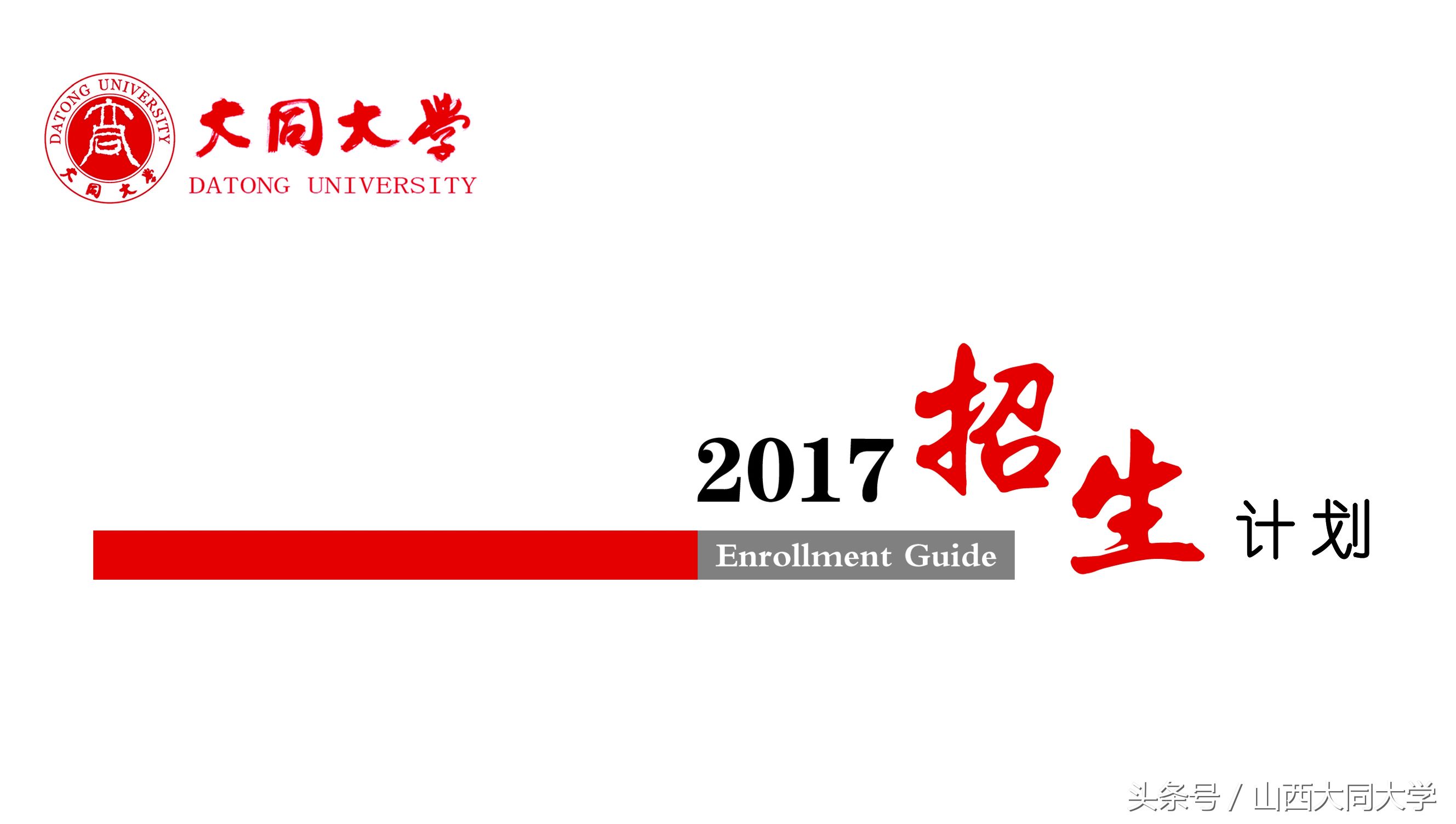 大同大学2016各专业分数线（权威发布）