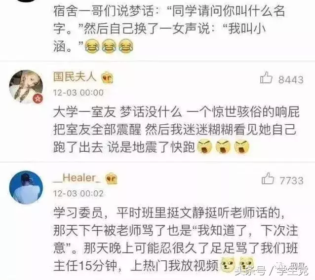 大学室友那些听过的梦话，经历过这样的室友简直是人生赢家！