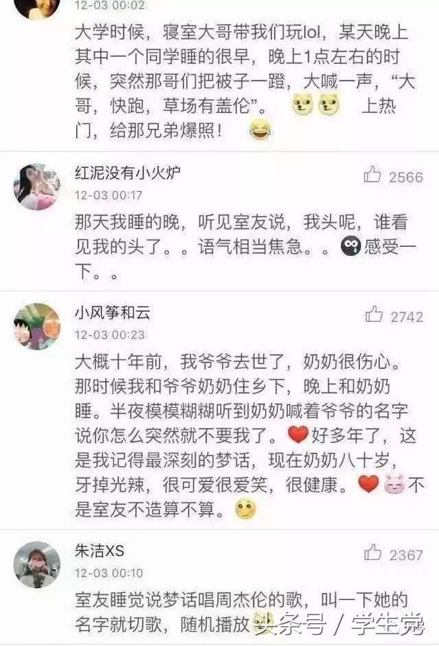 大学室友那些听过的梦话，经历过这样的室友简直是人生赢家！