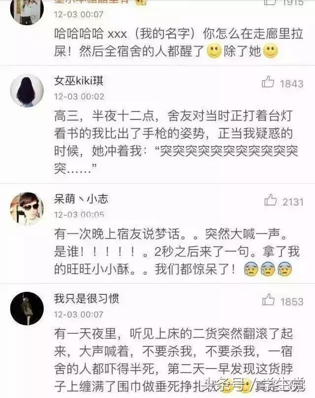 大学室友那些听过的梦话，经历过这样的室友简直是人生赢家！