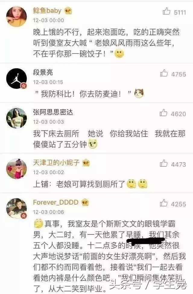 大学室友那些听过的梦话，经历过这样的室友简直是人生赢家！