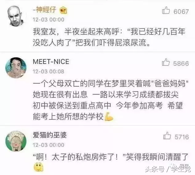 大学室友那些听过的梦话，经历过这样的室友简直是人生赢家！