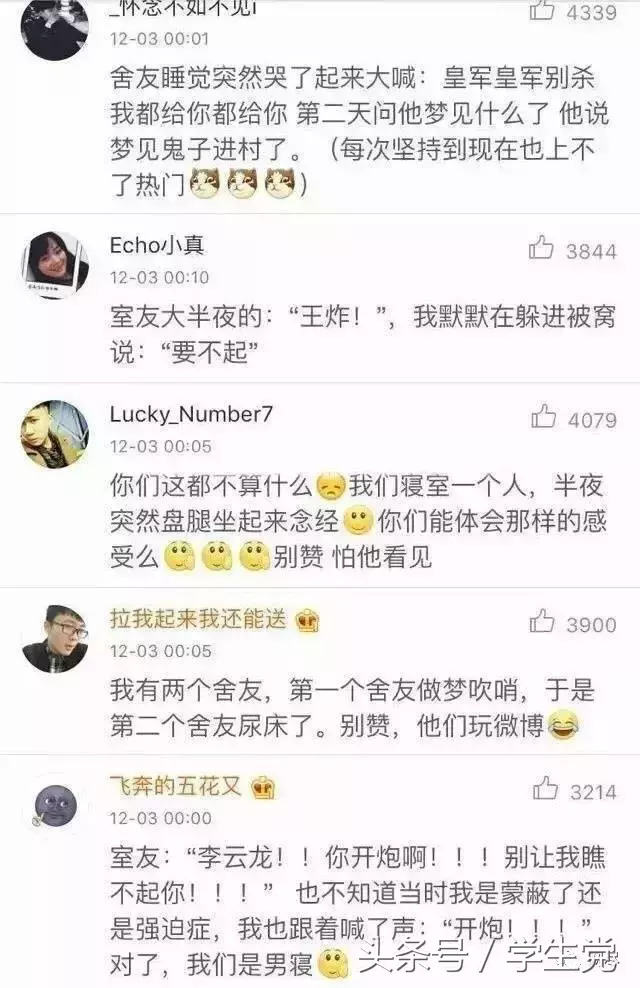 大学室友那些听过的梦话，经历过这样的室友简直是人生赢家！