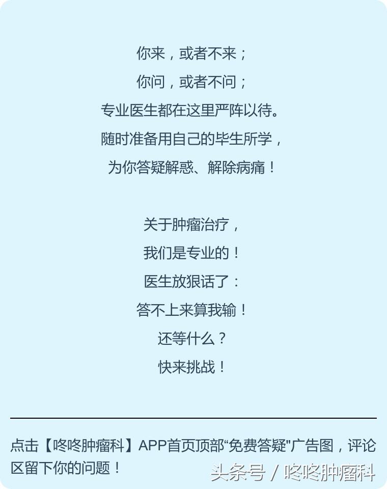 免费福利丨国内排名前十肿瘤医院专家等你挑战！有问必答