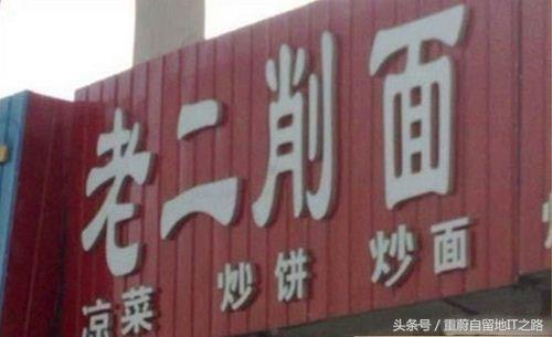 敢不敢再奇葩点！各种雷人搞笑店名大集合