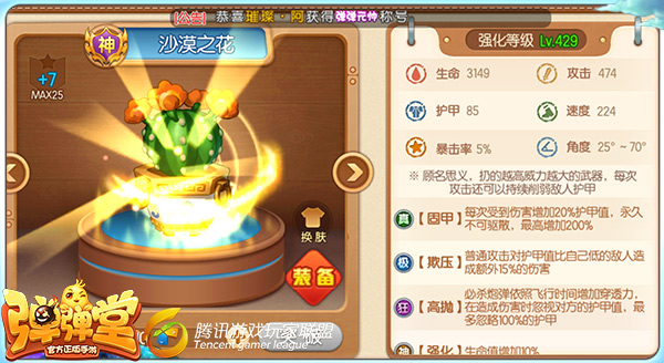 《弹弹堂手游》穿甲武器选择攻略 地狱火等穿甲武器介绍