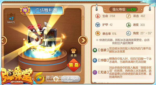 《弹弹堂手游》穿甲武器选择攻略 地狱火等穿甲武器介绍