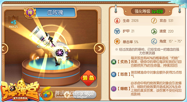 《弹弹堂手游》穿甲武器选择攻略 地狱火等穿甲武器介绍