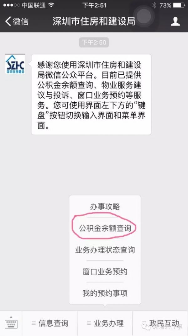 深圳公积金查询攻略 忘了账号密码还能查询个人账户