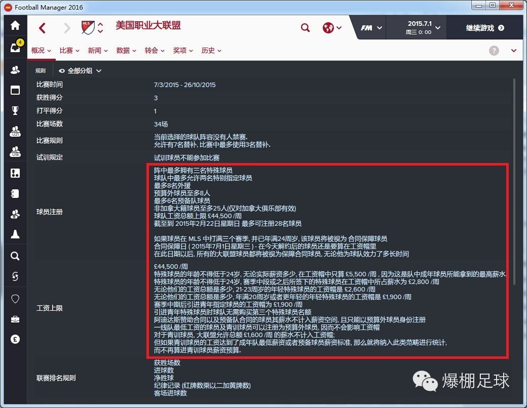 fm怎么阻止球员退役(FM与现实中这些奇葩的联赛规则，你都知道吗？)