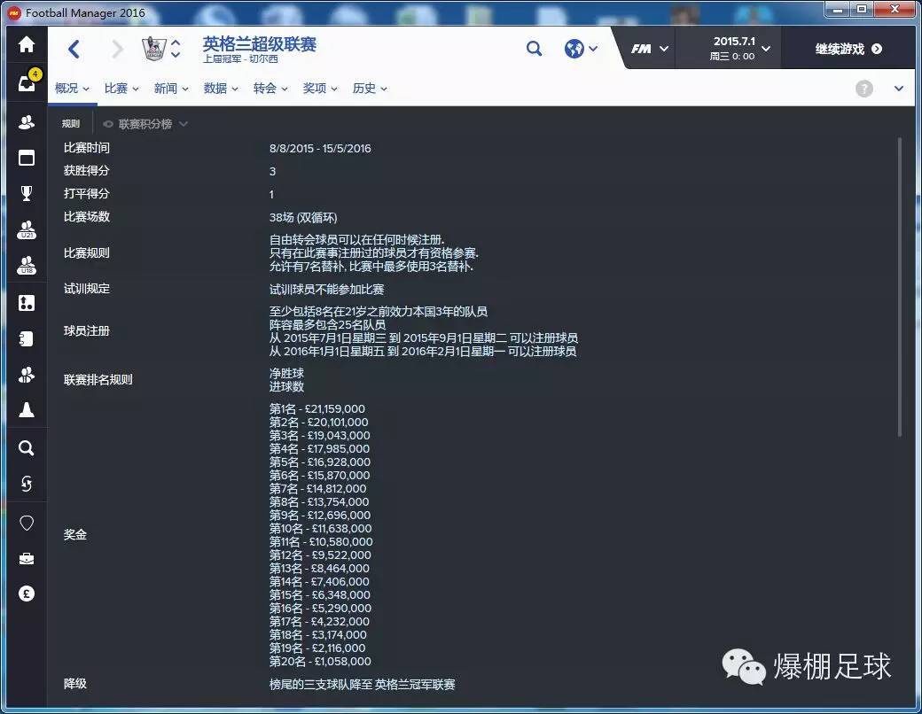 fm西甲太穷(FM与现实中这些奇葩的联赛规则，你都知道吗？)