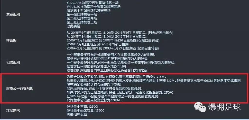 意甲非欧名额什么意思(FM与现实中这些奇葩的联赛规则，你都知道吗？)