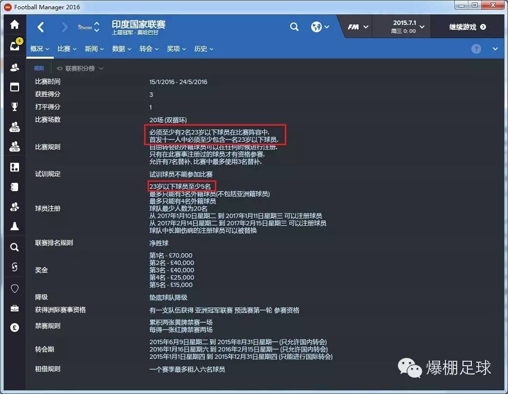 fm西甲太穷(FM与现实中这些奇葩的联赛规则，你都知道吗？)