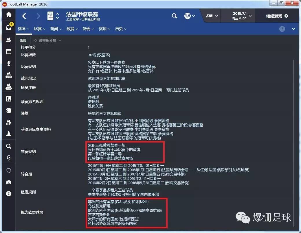 fm西甲太穷(FM与现实中这些奇葩的联赛规则，你都知道吗？)