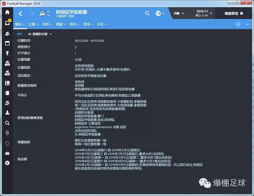 fm西甲太穷(FM与现实中这些奇葩的联赛规则，你都知道吗？)