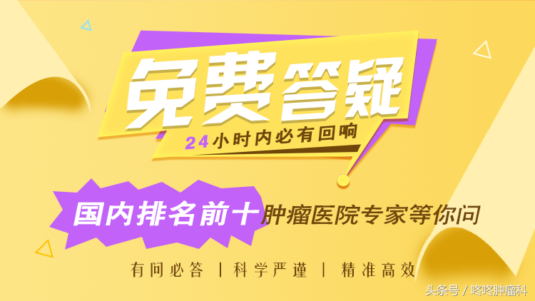 （内心牢骚：又来了！）免费挑战前10肿医院专家，限时送名额，快上车！