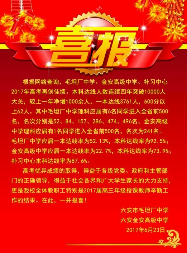 毛坦厂中学、黄冈中学、启东中学、衡水中学，2017高考，他们考的怎么样？