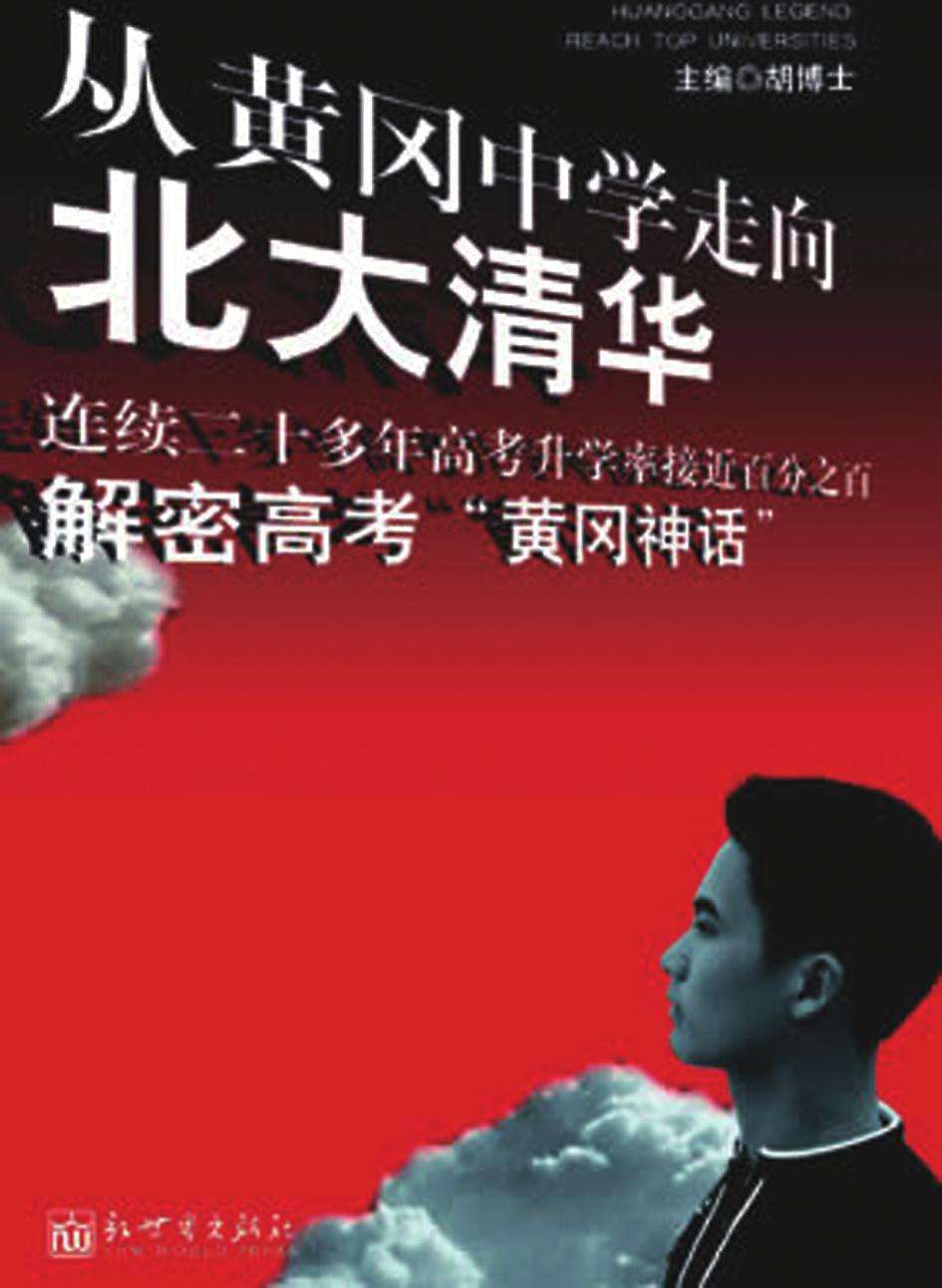 毛坦厂中学、黄冈中学、启东中学、衡水中学，2017高考，他们考的怎么样？