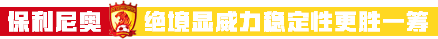 中超中场休息广告(从英超弃将到巴萨目标：保利尼奥，中超最好的广告！)