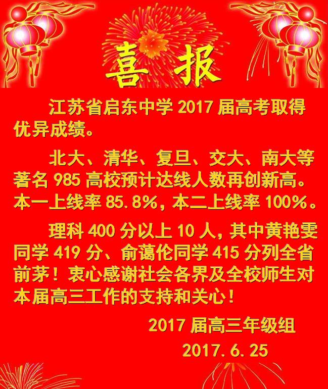毛坦厂中学、黄冈中学、启东中学、衡水中学，2017高考，他们考的怎么样？
