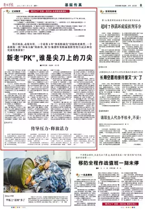 聚焦军改：新老“PK”，谁是尖刀上的刀尖