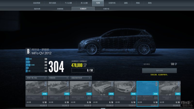 升级与合成《极品飞车OL》的豪车打造之路