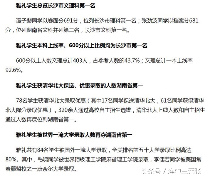 在雅礼，2017高考一个班65人44人上清华北大！学生感叹：如果可以，连高三都想重来好多遍
