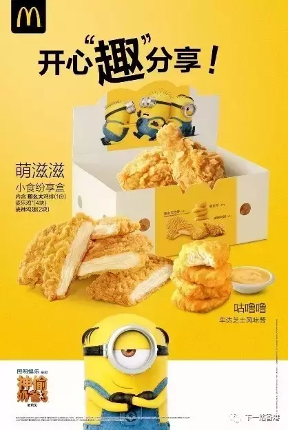 麦当劳小黄人强势来袭，内地香港新品大PK