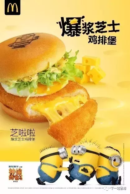 麦当劳小黄人强势来袭，内地香港新品大PK