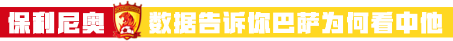 中超中场休息广告(从英超弃将到巴萨目标：保利尼奥，中超最好的广告！)