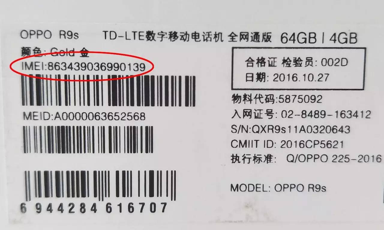 查看手机盒背后的串码(imei码);5.查看保修卡