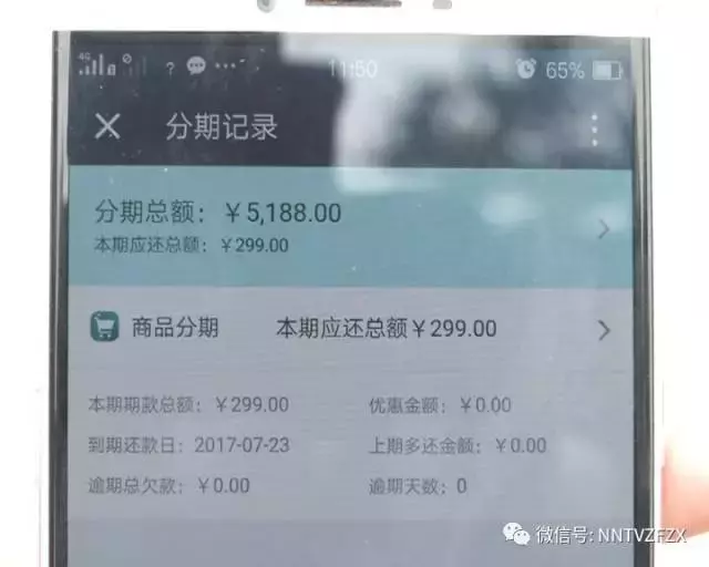 手机“分期贷”有陷阱