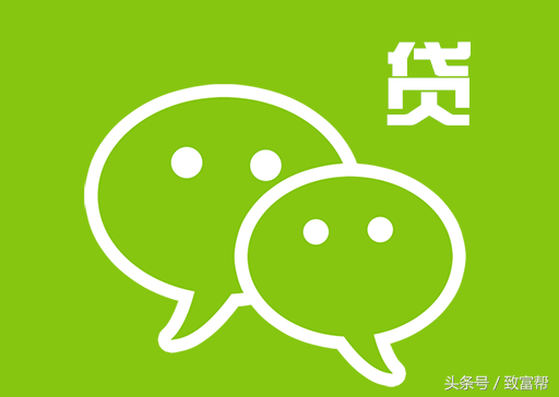 用微信可以贷款，月息4厘，最高可贷30万，这可能吗？