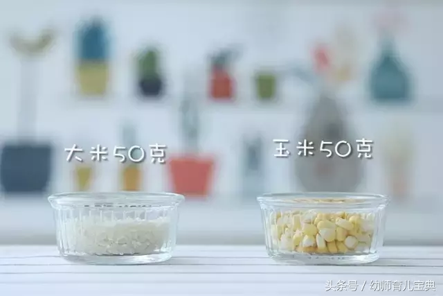 香甜玉米糊丨每天一道宝宝爱不释手的辅食NO.56