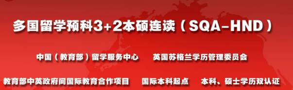 详解国内HND、3+2本硕连读到底为何物