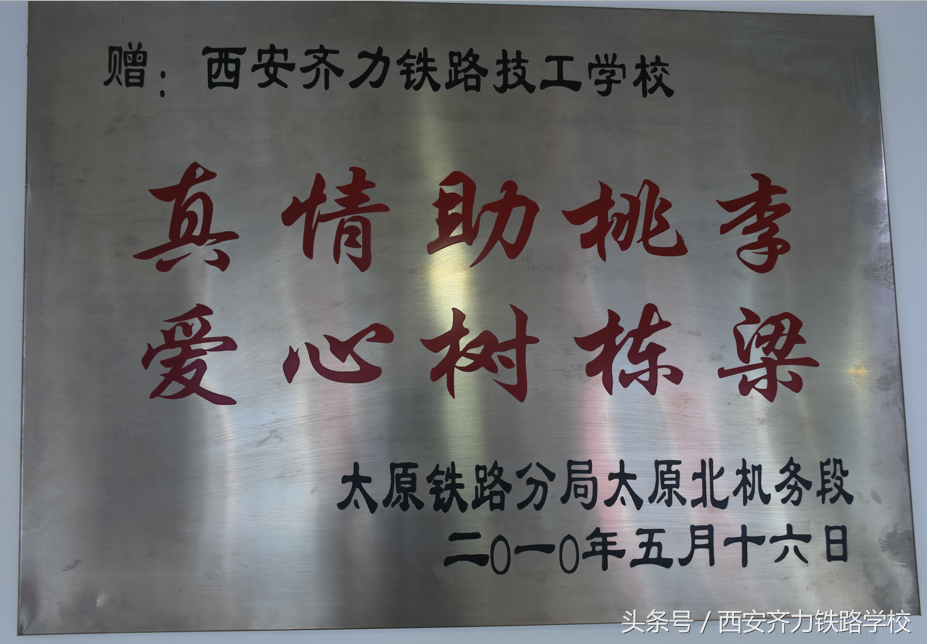 原来她才是最牛的西安铁路学校~